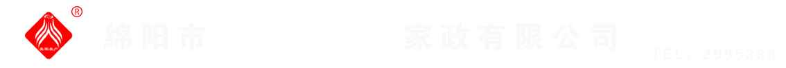 綿陽市美家美戶家政有限公司----大品牌專業(yè)保潔、保姆、月嫂、育兒嫂、養(yǎng)老護理等